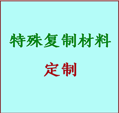  广安市书画复制特殊材料定制 广安市宣纸打印公司 广安市绢布书画复制打印